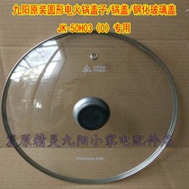 Jiuyang Electric Hot Pot Lid Cover Tempered Glass Cover JK-50H03 Han Type Round Electric Frying Pan Special Round Lid