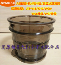 Jiuyang Raw Juice Machine JYZ-V18 V906V907 V906V907 V919 V919 V920 Juicer Ice Cream Netting