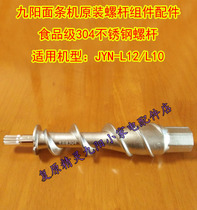 Jiuyang Noodles Bar Machine Screw Components 304 Stainless Steel Rolling Face Stick Accessories JYN-L12 JYN-L12 L10 Screw