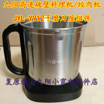 Jiuyang High-speed Wall-Breaking Cuisine Machine Wringing Machine JYL-Y912 Dry Grinding Cup Dry Grinding And Stirring Knife Base Assembly