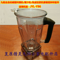 Jiuyang Wall-Cracking Cuisine Machine Fruit Juicer Free Filter Soybean Milk Machine JYL-Y96 Stirring Cup Cold Cup Stirring Cup