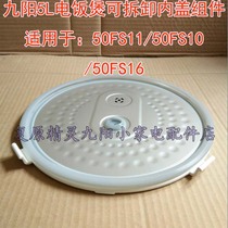 Jiuyang 5L electric JYF-50FS11 JYF-50FS11 50FS10 50FS16 50FS16 inner cover component cover accessory