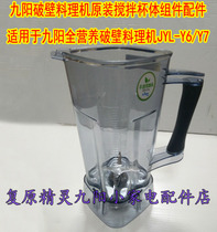 Jiuyang Wall-Cracking Cuisine Machine Mixer Juice Extractor JYL-Y6 Y7 Cup 2L Stirring Cup Assembly With Knife Head