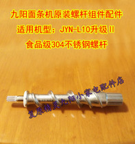 Jiuyang Noodle Bar Machine Screw Component Rolling Face Stick JYN-L10 Upgrade II M6-L18 Screw 304 screwed surface