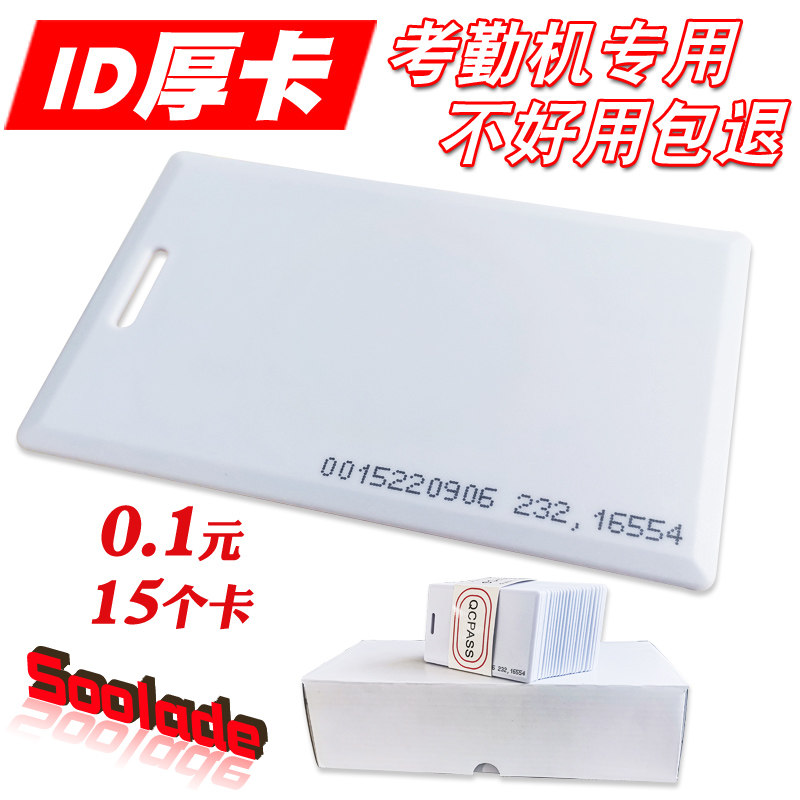 Solad ID ID card card - ID card - ID card - ID induction card - card