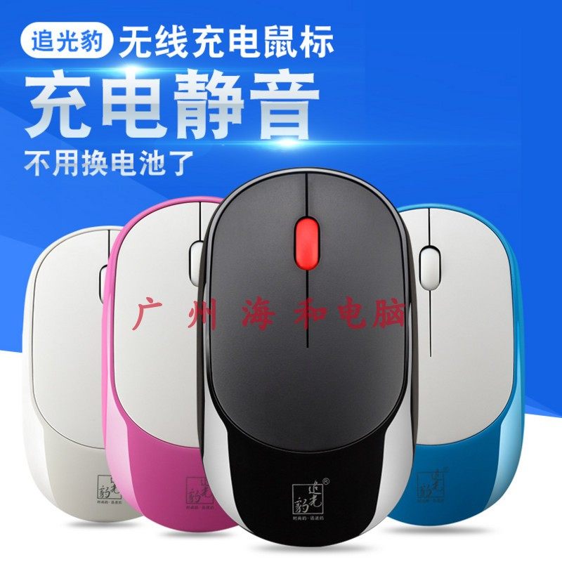 Chasing Light Leopard 360 Wireless Mouse Wholesale Rechargeable Mute Wireless Mouse Wholesale Laptop Office Mouse