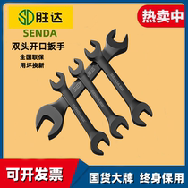 Shengda 8-32mm open-end wrench black electrophoresis fixed wrench fork wrench auto repair machine repair double-headed wrench