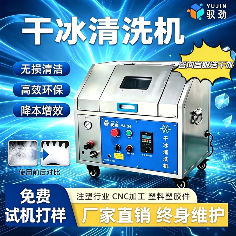 Dry Ice Cleaning Machine Pcba Circuit Board Rosin Flux Solder Beads Anti-Static Non-Destructive Cleaning Efficient Environmentally Friendly Portable Dry Ice Cleaning Machine Pcba Circuit Board Rosin Flux Solder Beads Anti-Static Non-Destructive Cleaning Efficient Environmentally Friendly Portable