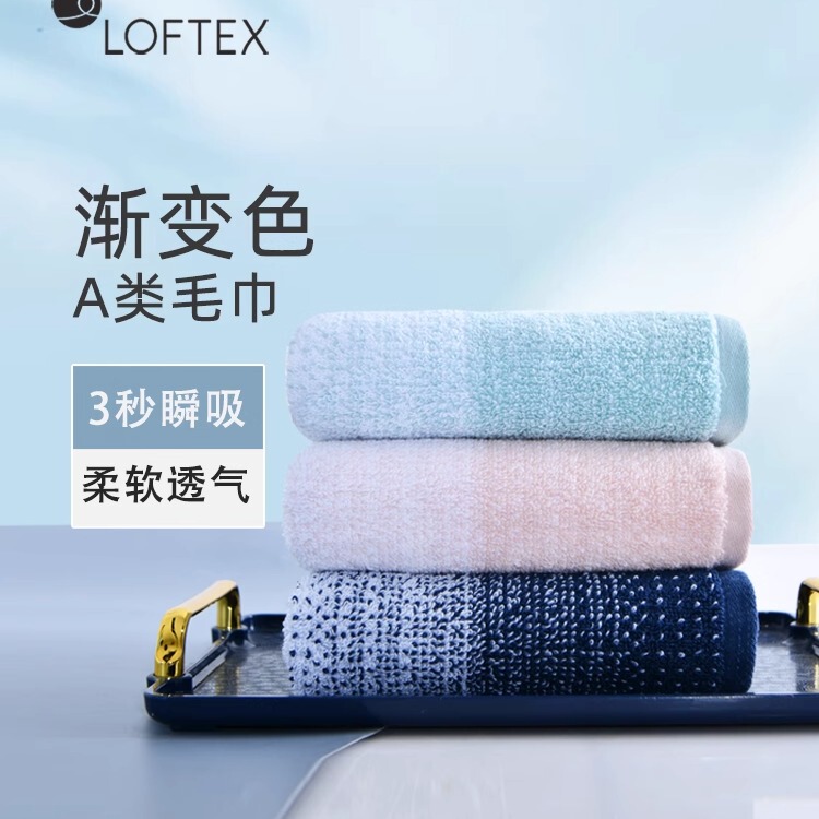 Loftex Matte Egyptian Cotton Gradient Face Towel High-End All-Cotton Towel 541002 Soft and Absorbent Supermarket Genuine Product Loftex Matte Egyptian Cotton Gradient Face Towel High-End All-Cotton Towel 541002 Soft and Absorbent Supermarket Genuine Product