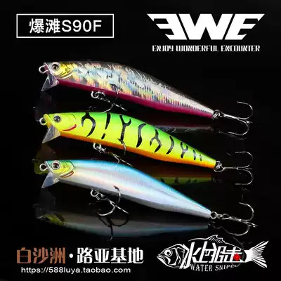 New Meixia EWE burst beach 90F shallow water Mino 12 5g ultra-long throw ultra-long mouth fish Luya bait bait