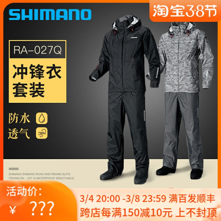SHIMANO Shimano Luya fishing suit fishing RA-027Q waterproof breathable thin stormtrooper raincoat
