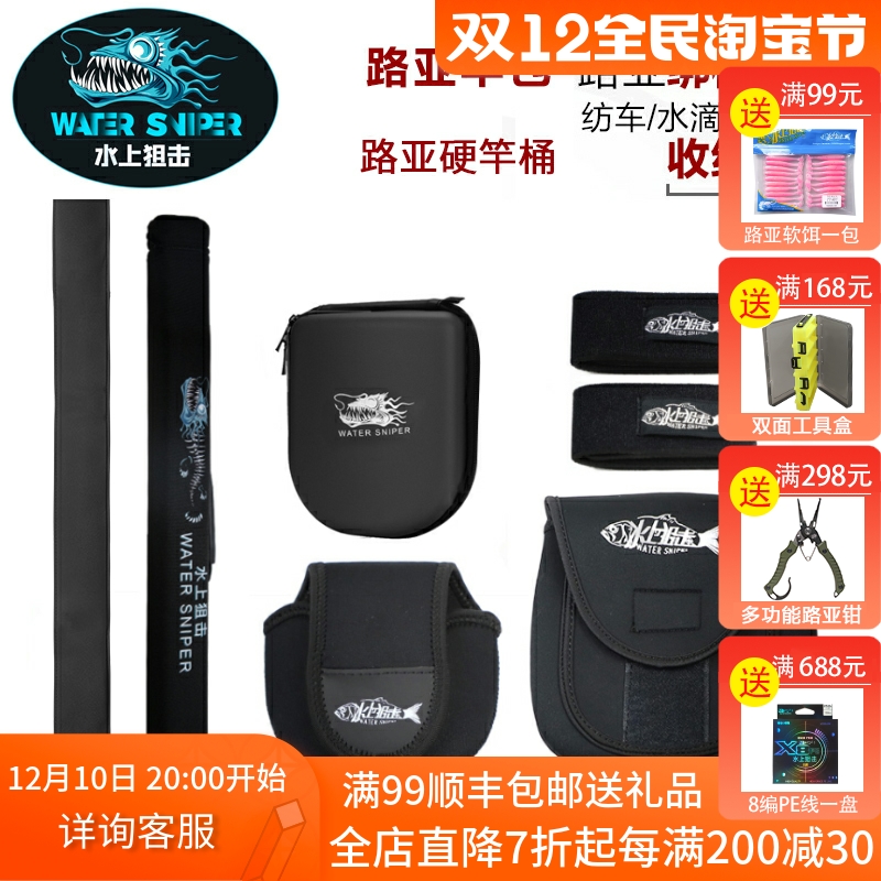 Water sniper Luya spinning wheel water drop fishing reel bag anti-collision soft rod bag rod tube protection rod bag tied rod with protective cover