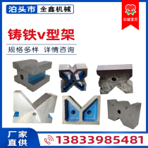 Cast iron marble V-frame block fixture high-precision detection and measurement shaft V-shaped V-marking non-standard customization of V-shaped iron