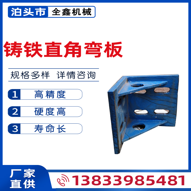 Cast iron right-angle bending plate measurement scribing inspection machine tooling positioning Quzheng workbench non-standard customization