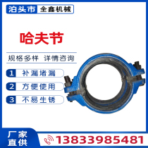 Stamping Hufffestival repair section straight pipe water pipe leak remedier pipe cast iron galvanized hoop cast iron stamping quick joint
