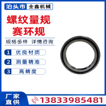 Smooth thread gauge plug ring gauge inner diameter high precision measurement precision thread stop gauge non-standard customization