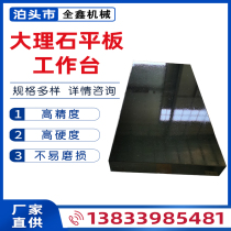 Marble flat table table high precision detection granite measurement plate 0 Level 00 non-standard customization