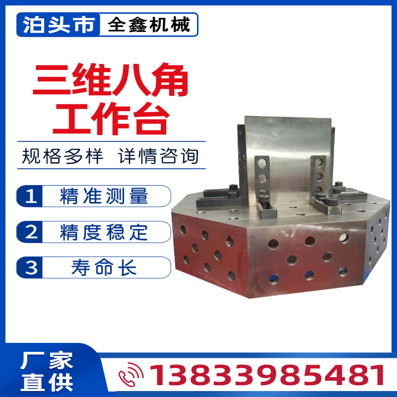 Three-dimensional flexible octagonal welding platform for three-dimensional rotary welding platform porous platform anise welding auxiliary platform