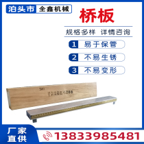 Magnesium aluminum flatness adjustable bridge plate custom light bridge plate span bridge plate flatness detection adjustable bridge plate