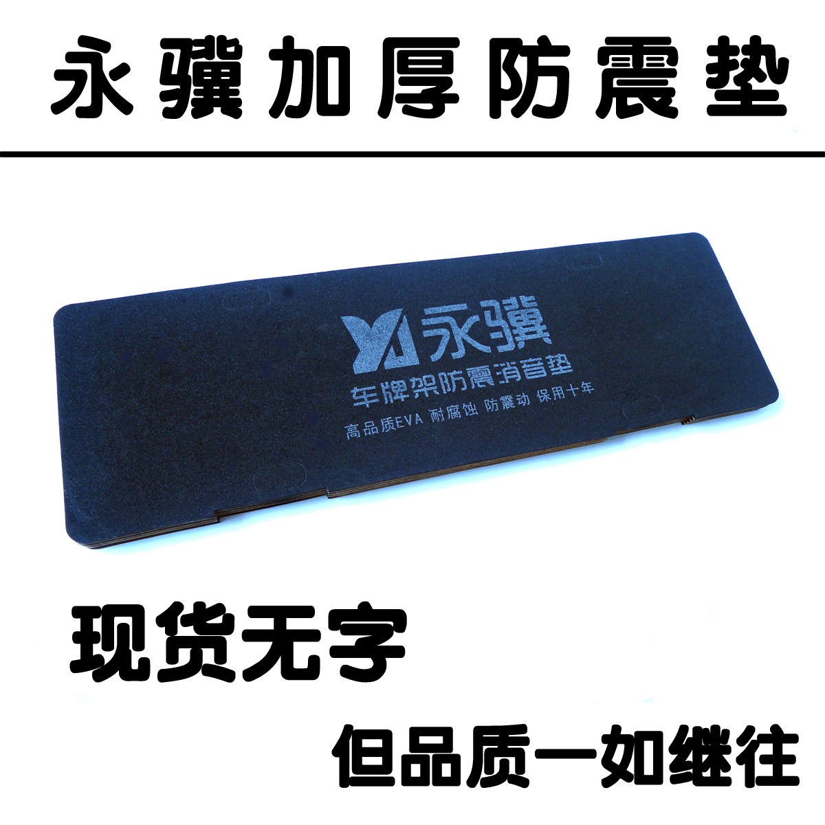 Yongji car number plate frame anti-shock cushion Shock Cushion License Plate Frame Silencing Cushion Cushion Cushion Soundproof Sponge