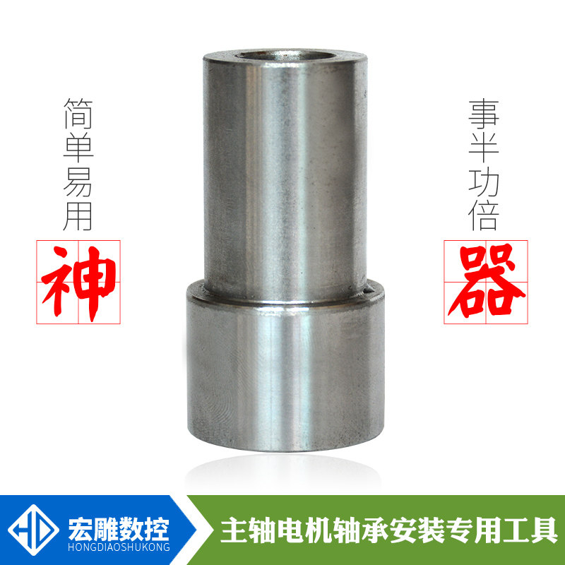 Engraving machine spindle motor maintenance 7002 bearing installation tool 01 03 04 05 07 Press-fit 7000 bearing