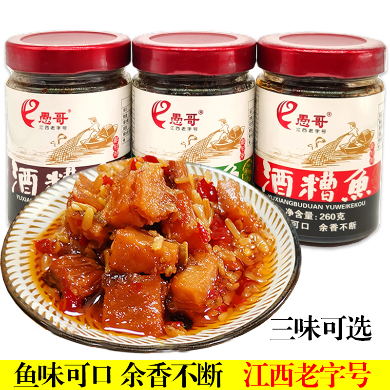 Yu Ge lees fish Jiangxi specialty canned turn Yang Lake drunk fish pieces Nanchang instant spicy wine tank fish dried meals