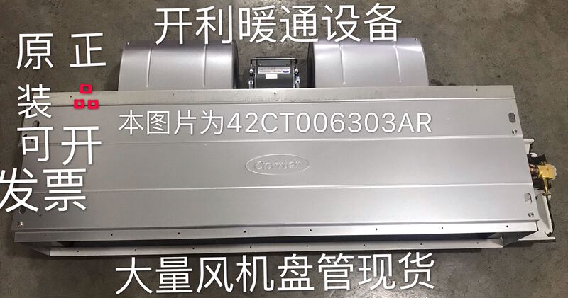 Carrier Fan Coil Unit Horizontal Concealed Cooling and Heating Water System Air Conditioning Terminal Unit 42Ct006303 Original Genuine Product
