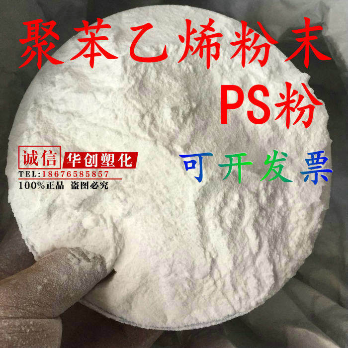Imported ultra-fine PS powder Polystyrene powder 3D printing consumables Electrospinning PS powder Plastic powder