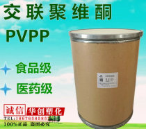 Crosslinked Povidone USP26 PVPP disintegrator Polyvinylpyrrolidone Food grade Medical grade