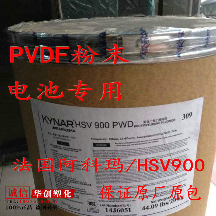 Imported polymer polyvinylidene fluoride PVDF powder lithium battery adhesive
