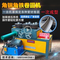 Angle iron winding machine Hydraulic angle steel square pipe angle iron round pipe roll vertical electric angle steel flange rolling machine