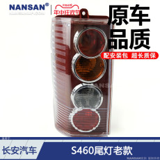 Фара сборки 适用于长安之星s460后尾灯老款 长安之星s460倒车灯保险杠灯n70ie Nansan