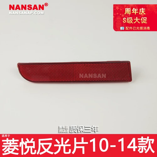 Применимо к юго-восточному v3 Lingyue Barge Barbaria 10-14 отражатели Lingyue Bod Bar Lamp N30AU