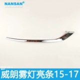 Применимо к яркой стержне бейквейлентной рамки тумана 15-17 садорант вегетарианец впереди туманный свет световой ламп.