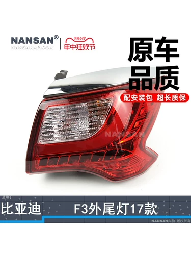 Подходит для заднего фонаря BYD F3 в сборе 16-18 Задний фонарь BYD F3, стоп-сигнал, фонарь заднего хода N97ZH