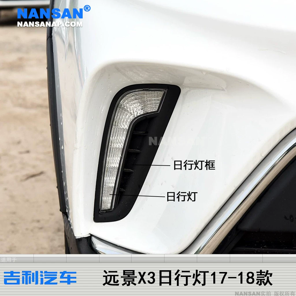 Подходят дневные ходовые огни Geely Vision X3 модель 1718, передние противотуманные фары световая рамка S17