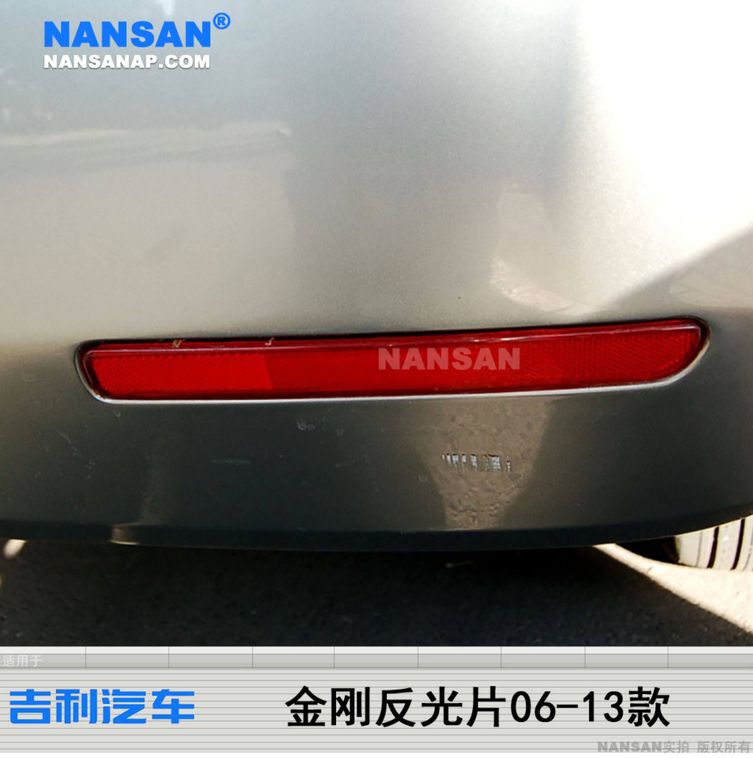 Противотуманные фары 适用于吉利金刚后杠灯06-13款吉利后雾灯金刚后杠反光片雾灯s18zb Nansan