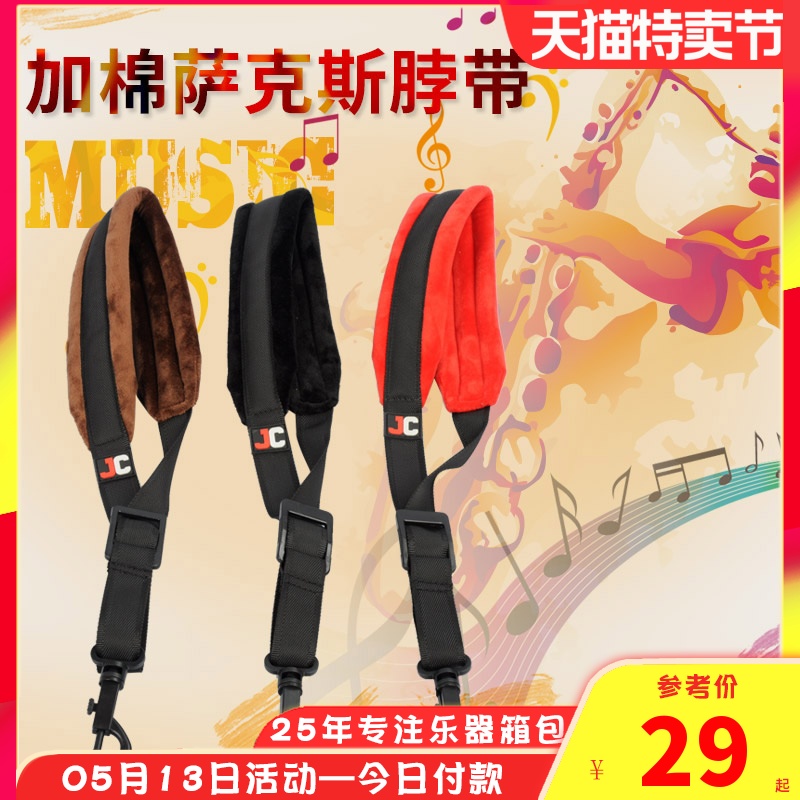 Plus Cotton Sacks Holding Baby Bag Hung With Thickened Sax Shoulder Strap Children Sax Accessories Sax Neck Strap Harnesses