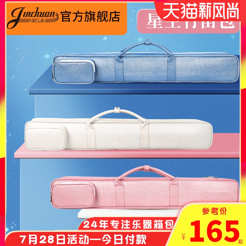 jinchuan Bright star pu flute Xiao bag flute bag Bamboo flute bag Portable student bamboo flute flute bag Flute bag protective case