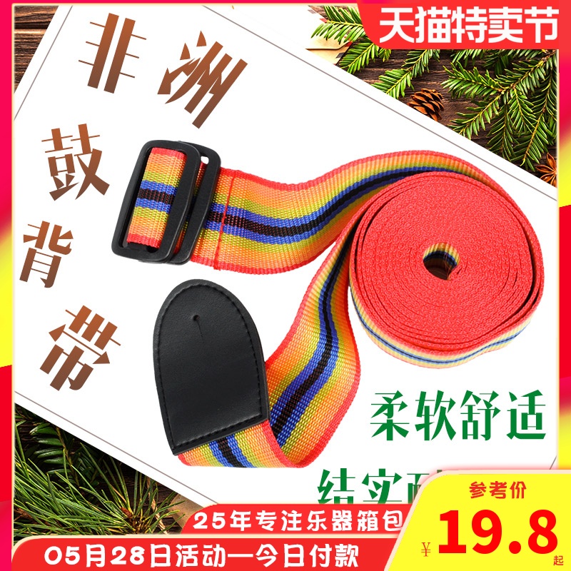 jinchuan African drum holding baby bag hand drum with tricolor rainbow hand drum holding baby bag lengthened widening African drum belt