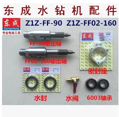 Dongcheng driller accessories Z1Z-FF-90 02-160 spindle output shaft seal water seal water valve carbon brush