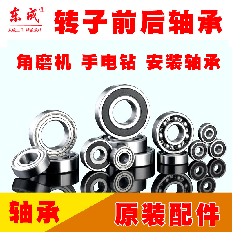 East Forming Accessories Rotor Front And Rear Bearings 608 Bearing Angle Mill Rotor Bearings Cutting Machine Electric Drill Accessories Bearings