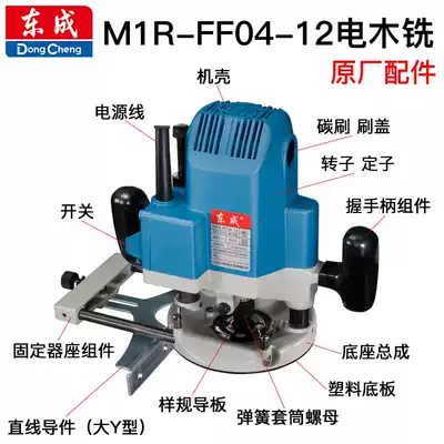 Dongcheng electric wood milling M1R-FF04-12 accessories engraving machine Rotor Stator carbon brush switch handle