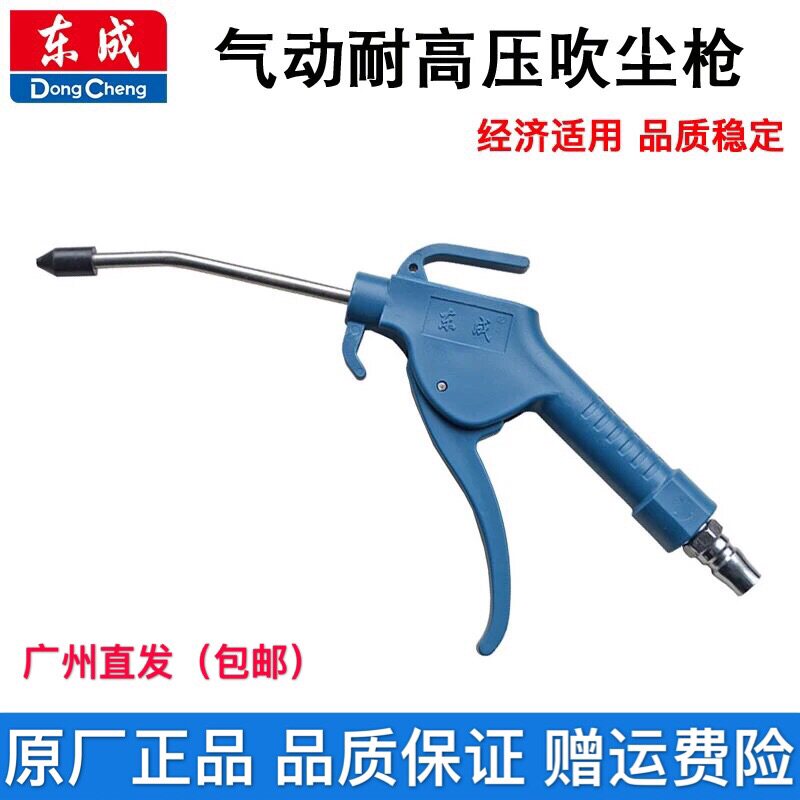 Dongcheng dust gun pneumatic blow gun jet gun pneumatic air pump air compressor dust removal gun blow gun