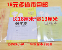 Su Education Edition Primary School Workbook Cover Transparent Book Leather Tian Goben Square English Text Cover