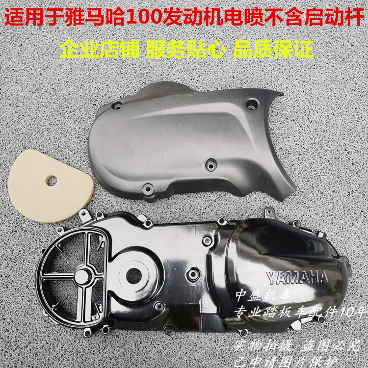 Suitable for Yamaha 100 engine Linhai Feiying Kuqi RSZ modified EFI transmission Bing cover aluminum start Bing cover