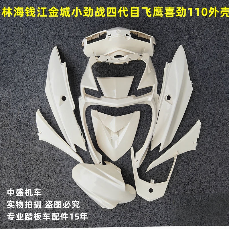 Suitable for Sanyang R2 Jincheng Linhai Little Fourth Generation Jinzheng Feiying 110 Xijin Motorcycle Shell Abs Painted Parts