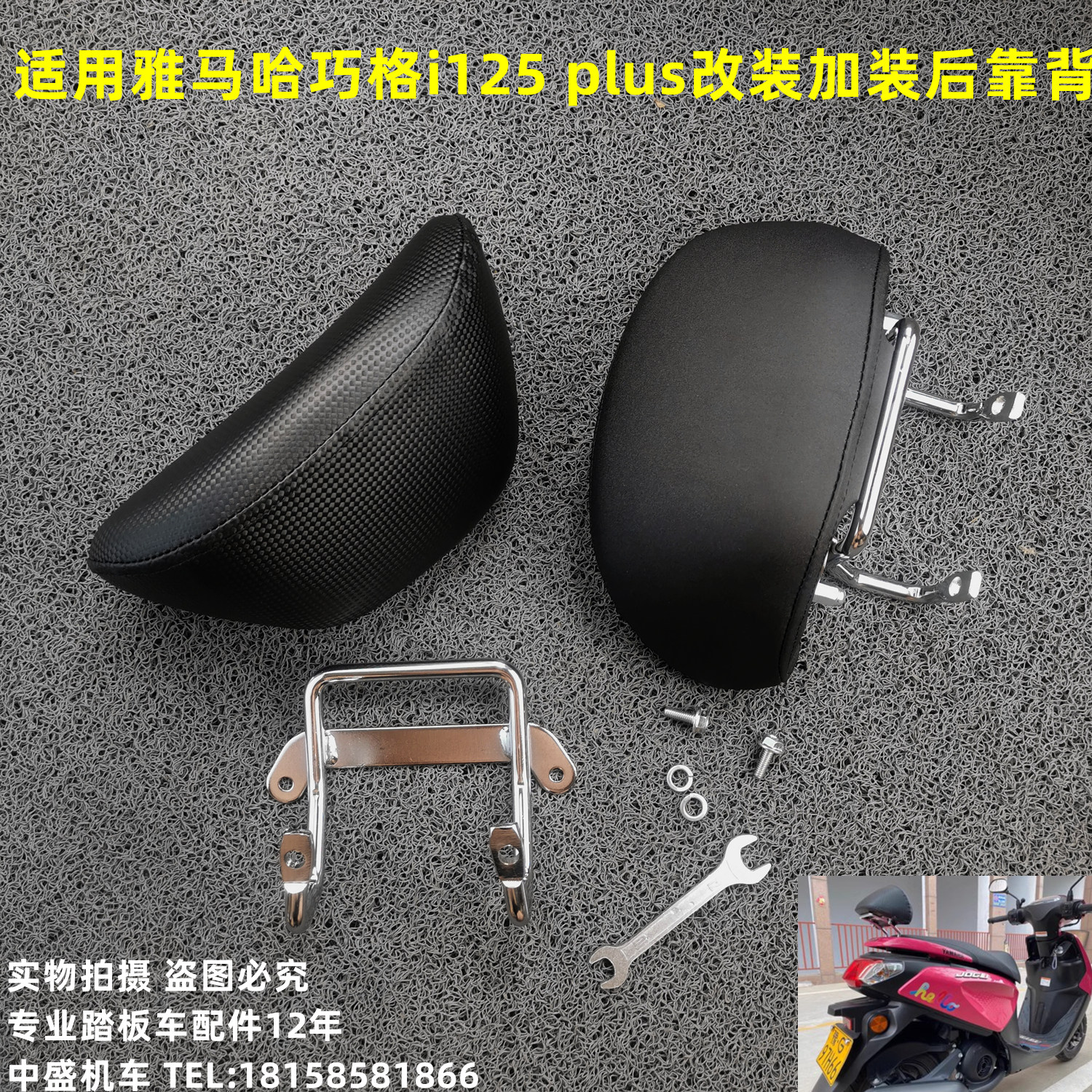 Apply Zhuzhou Yamaha Qiaqog i125JOGiplus flying eagle loves to retrofit the seat cushion rear tail backrest bracket-Taobao