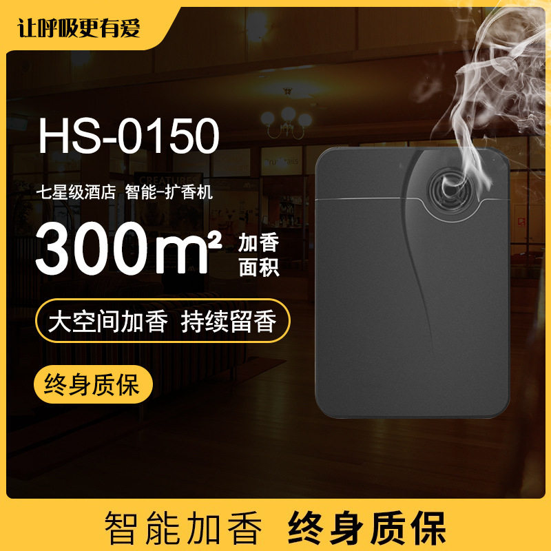 Spring Friendship Hotel Lobby Fragrance Diffuser Aromatherapy Essential Oil Air Freshener Automatic Fragrance Toilet Fragrance Addition Machine