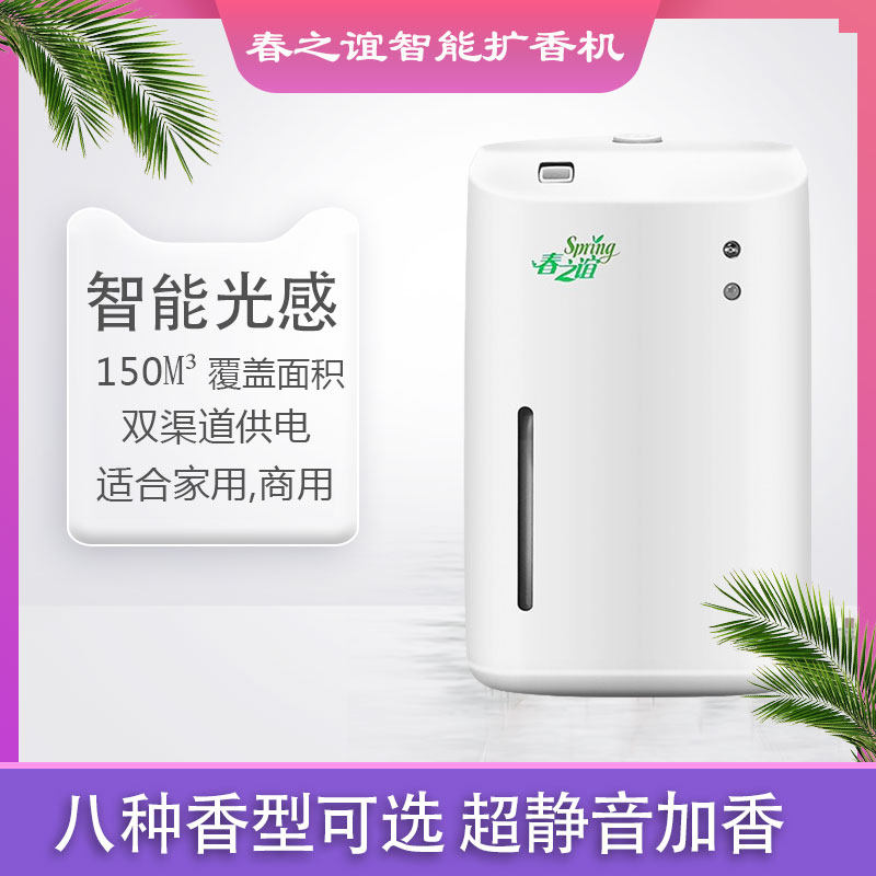 Spring friendship aromatherapy machine aromatherapy machine hotel lobby aromatherapy machine commercial automatic aromatherapy machine household essential oil aromatherapy machine